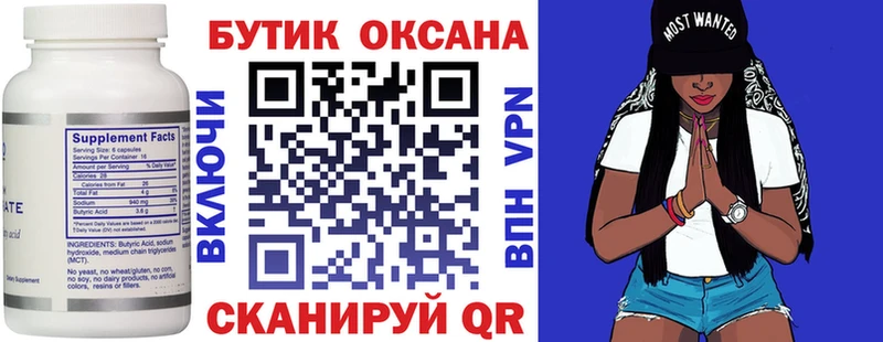 Бутират 99%  Щигры 